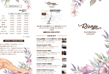 LEAFLET/Esthetic salon Rienge